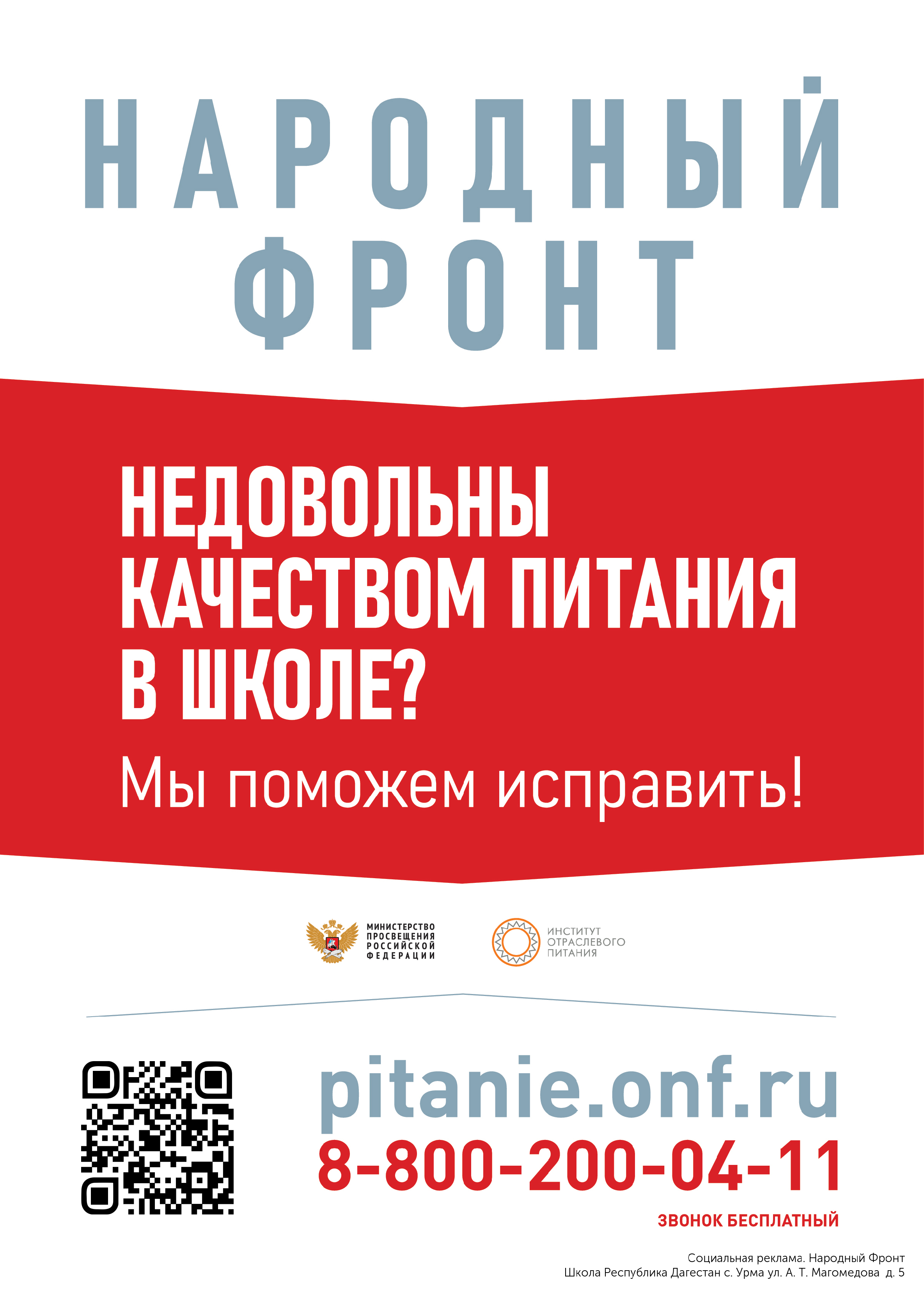 Общероссийское общественное движение &amp;quot;Народный фронт &amp;quot;За Россию&amp;quot;
